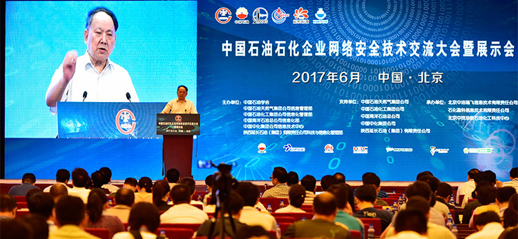 中國(guó)石油石化企業(yè)網(wǎng)絡(luò)安全技術(shù)交流大會(huì)暨展示會(huì)在京召開，共筑行業(yè)數(shù)字安全新防線