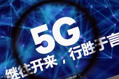 5G建設加速駛入黃金發展期，產業鏈核心個股備受矚目